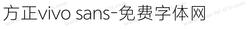 方正vivo sans字体转换